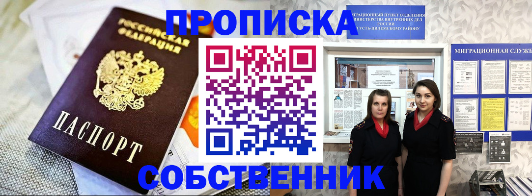 пропишу в квартире в Усть-Джегуте